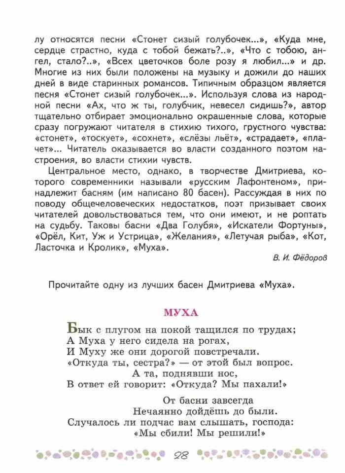 Литература 6 класс Учебник Коровина часть 1 читать онлайн